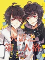 火影之惨痛第二人生