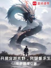 穿越荒野去求生