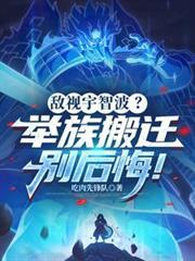 敌视宇智波?举族搬迁别后悔!起点