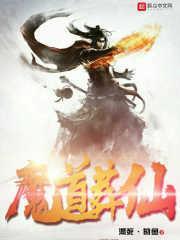 魔道祖师乱葬岗父女日常