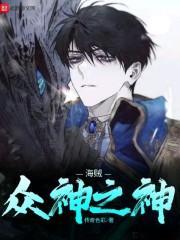 海贼众神海贼团