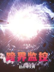 跨平台监控软件