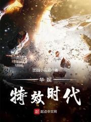 华娱特效大亨笔趣阁