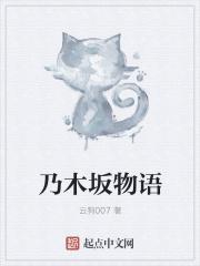 乃木坂物语结局是什么