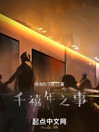 千禧年到底发生了什么