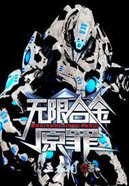 隐秘的原罪2无限体力