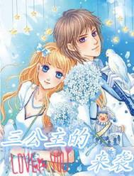 三公主的来袭百度