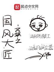 娱乐之国风大师