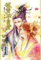 孤芳不自赏电视剧全集免费观看