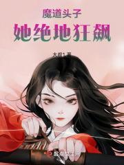 我成了光杆魔教头子