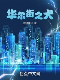 华尔街的狗看了都流泪