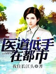 医道都市