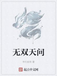 无双天明