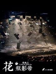 美娱之花瓶影帝by免费阅续