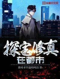 修真探宝奇遇冒险的