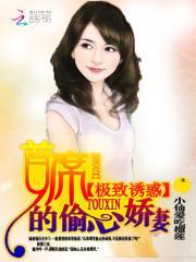 首席极致深宠蒋楠免费阅读