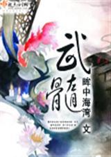 武髓类似女主修仙