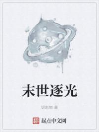 末世署光