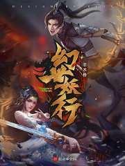 幻世妖姬红包版