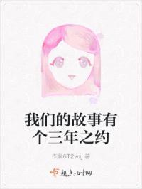 我们的故事三年级作文