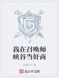 我在游戏里召唤的