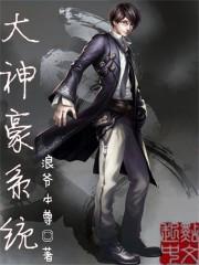 大神豪系统动漫