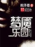 梦魇乐园剧本杀答案