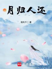 月归人还百度