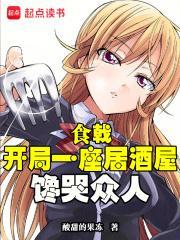 食戟之开局就是十杰免费阅读