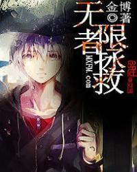 综漫之无限征服