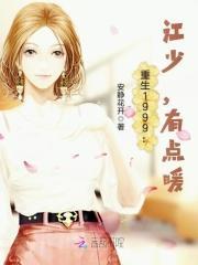 重生1999江南