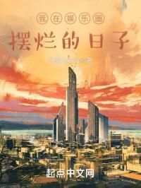 我在娱乐圈的那些年