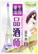 法国品酒师等级