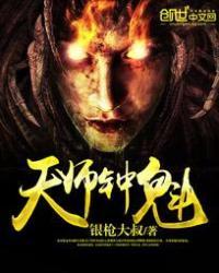 电视剧钟魁天师