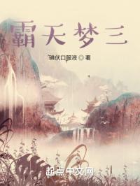 霸梦云天遗恨多