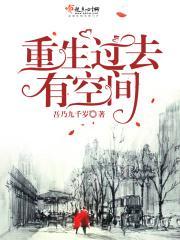 带着空间回六零年代风华