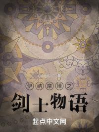 伊纳摩塔世界观