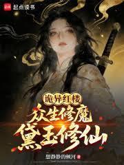 红楼之黛玉看见鬼