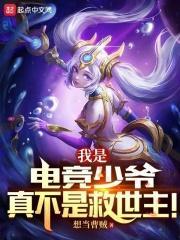 我是电竞少女英文