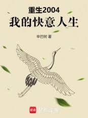 我的快意人生笔趣阁