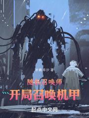 开局随机召唤十次