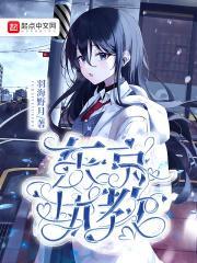 东京执教201章原文阅读