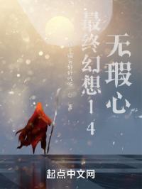 最终幻想14无影百度百科