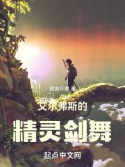 艾尔艾尔弗出场集数