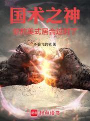国术之神你的美式居合过时了