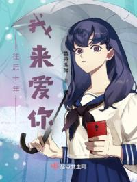 十年后我来娶你
