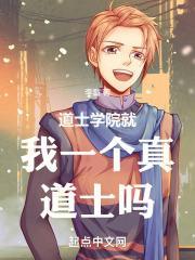 有没有学道士先生的学校