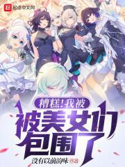 夭寿这公司里怎么全是前女友