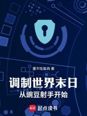 调制世界模式免费阅读