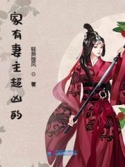 冲喜妻主病夫很难缠txt